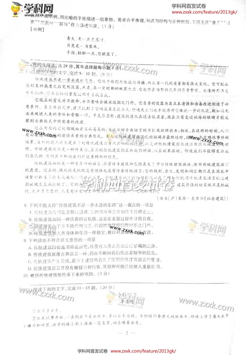 2013���㽭�߿��Ծ��������⼰�𰸣�ͼƬ�棩