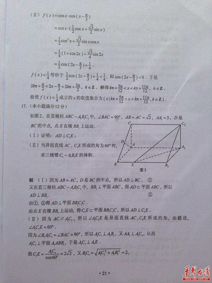 2013����ϸ߿��Ŀ���ѧ����𰸣�Ȩ���棩