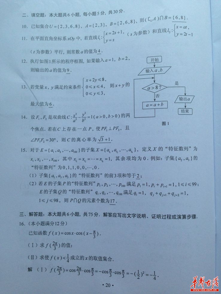 2013����ϸ߿��Ŀ���ѧ����𰸣�Ȩ���棩