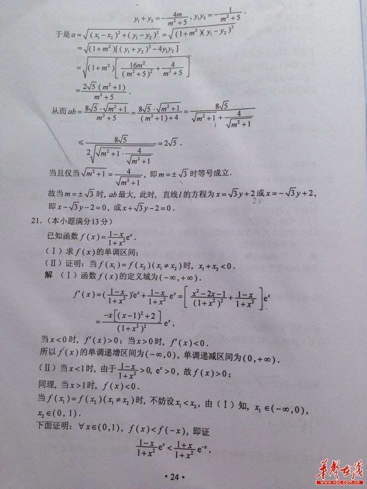 2013����ϸ߿��Ŀ���ѧ����𰸣�Ȩ���棩