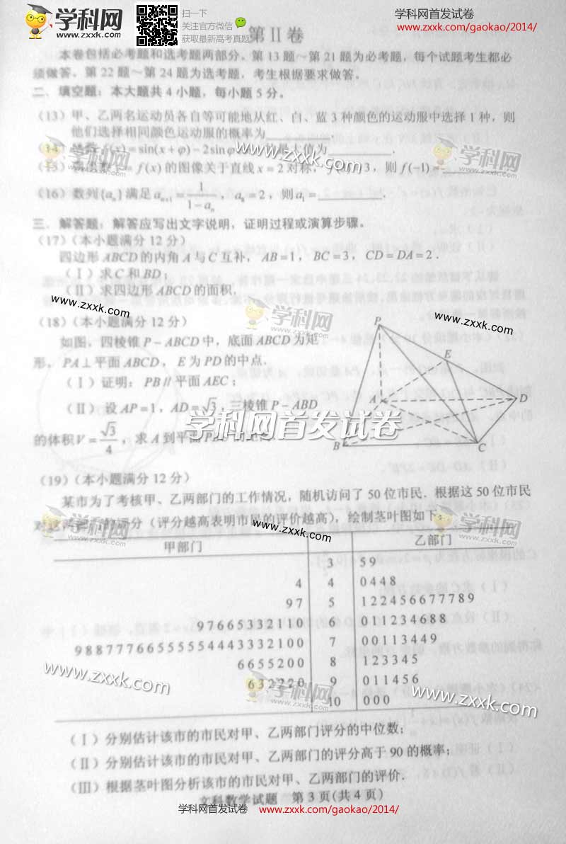 2014���ɹŸ߿��Ŀ���ѧ�Ծ���ͼƬ�棩