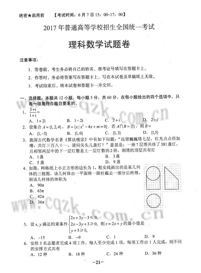 2017陕西高考试题库文科数学试题(word版)