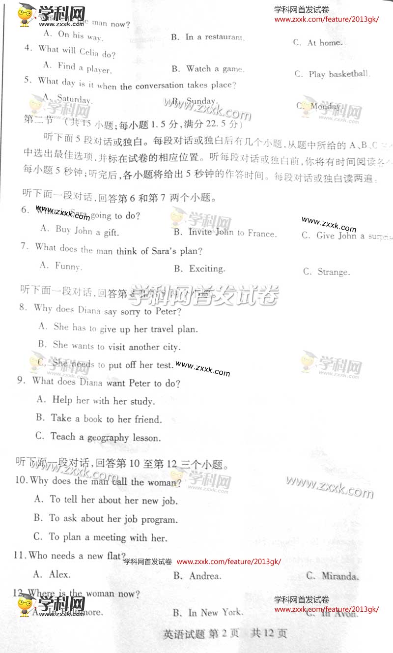 2013��ɽ���߿������Ӣ�����⣨ͼƬ�棩