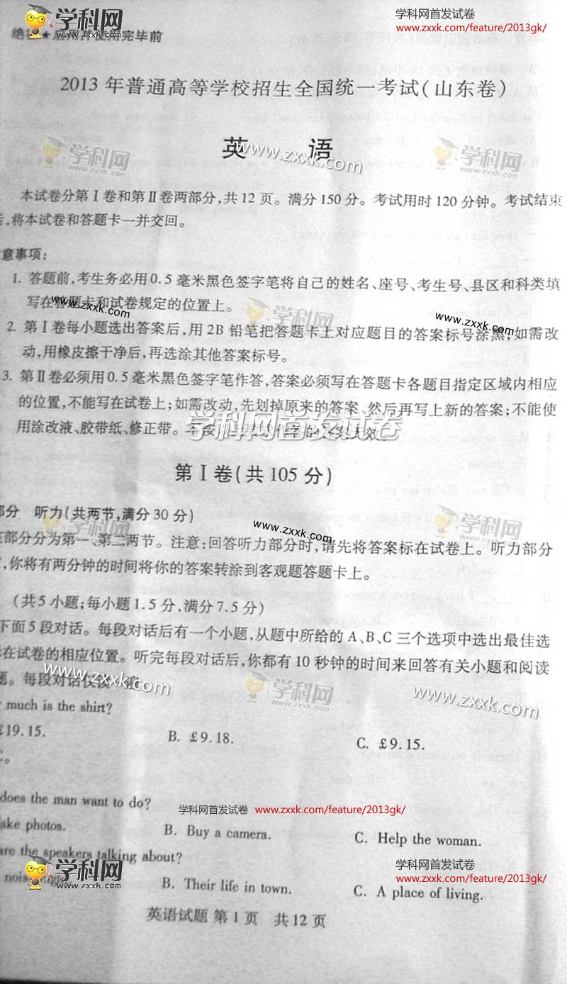 2013��ɽ���߿������Ӣ�����⣨ͼƬ�棩