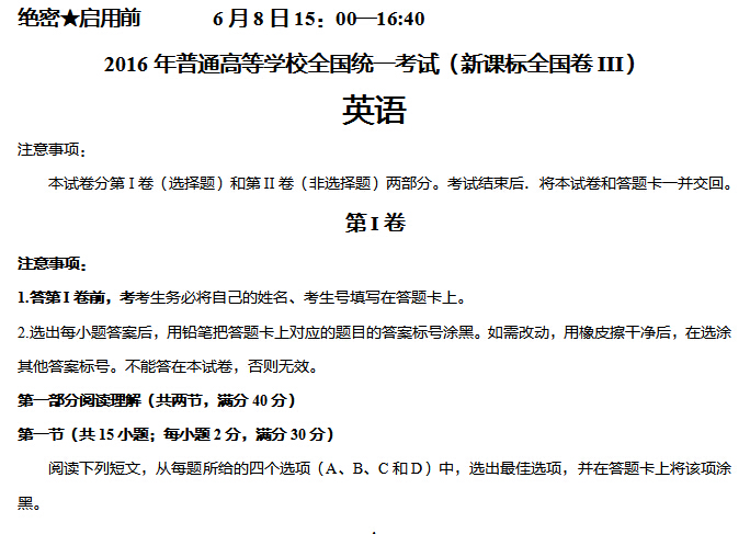 2016年高考全国卷英语试卷(word)