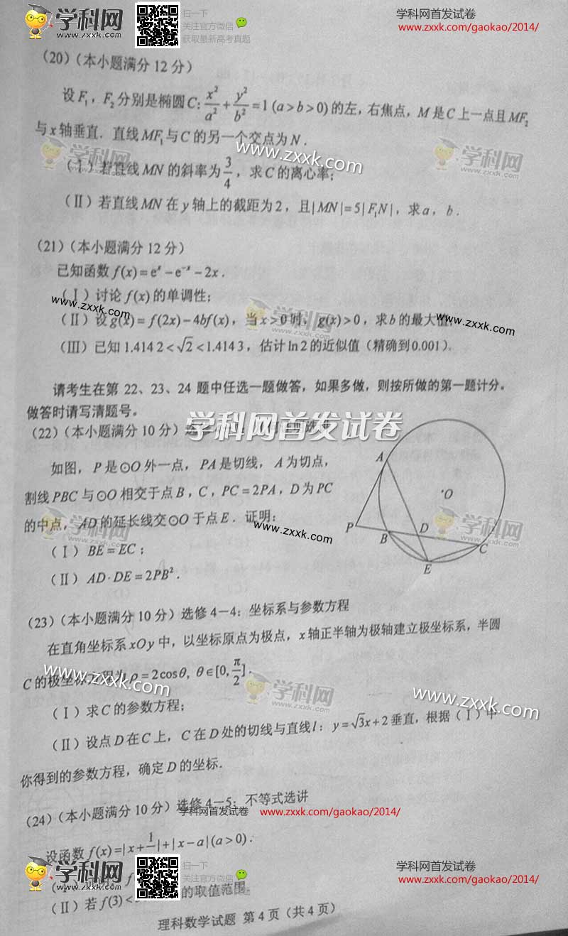 2014�����ɹŸ߿�������ѧ���⣨ͼƬ�棩