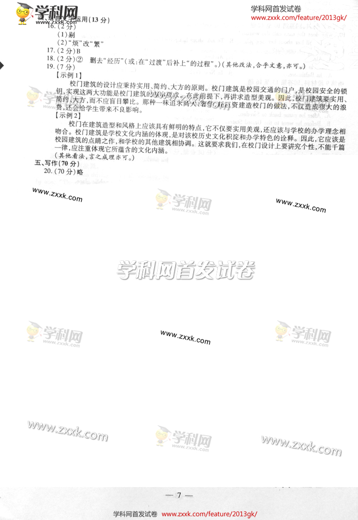 2013年福建高考试卷语文试题及答案解析(图片版)