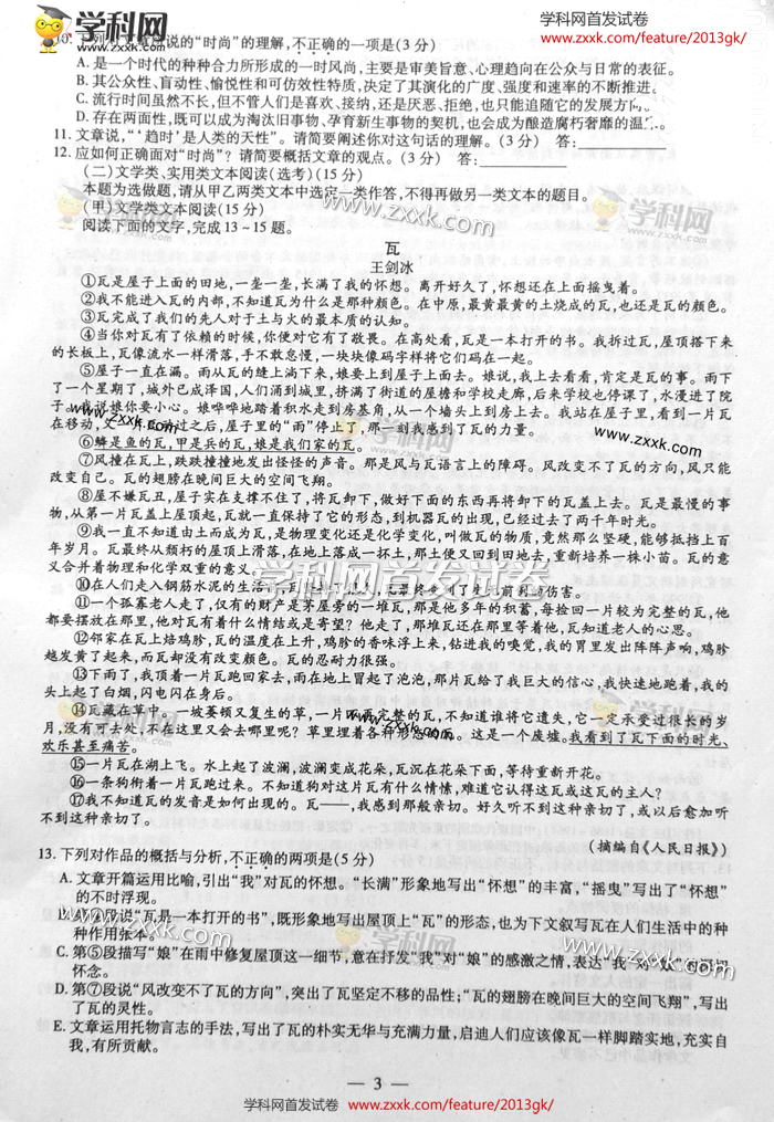 2013年福建高考试卷语文试题及答案解析(图片版)