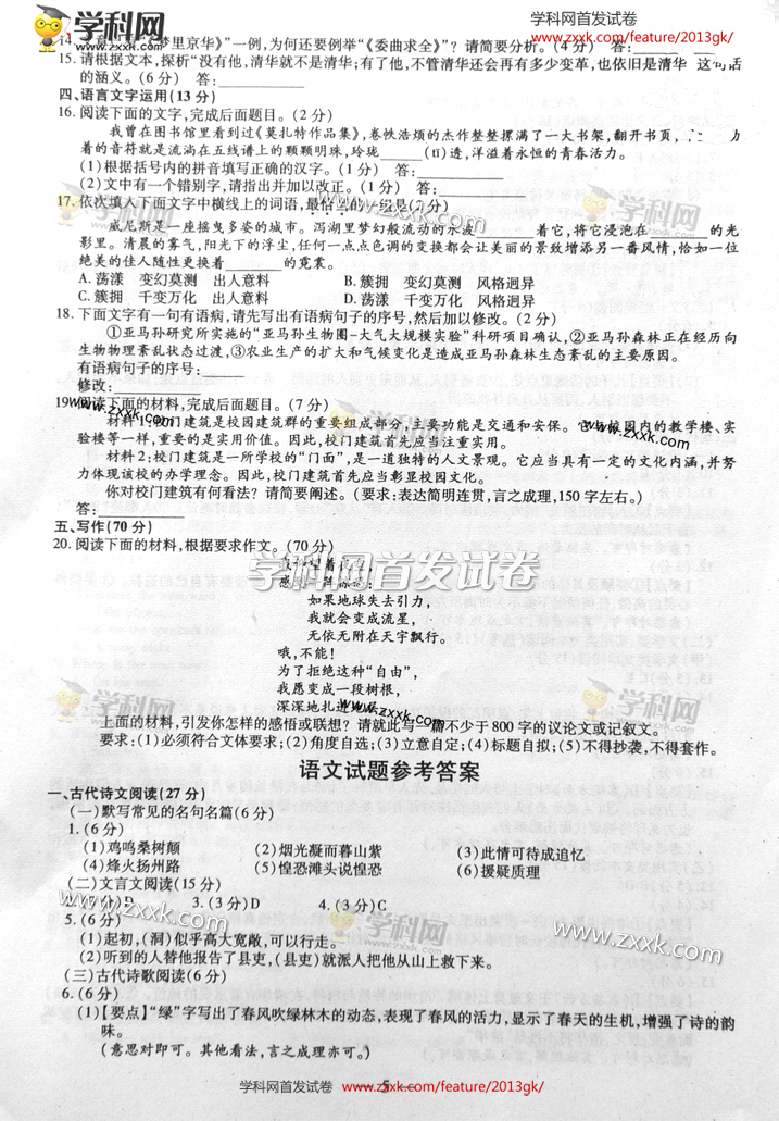 2013年福建高考试卷语文试题及答案解析(图片版)