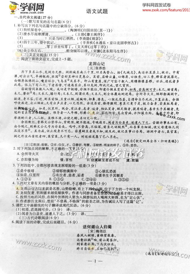 2013年福建高考试卷语文试题及答案解析(图片版)