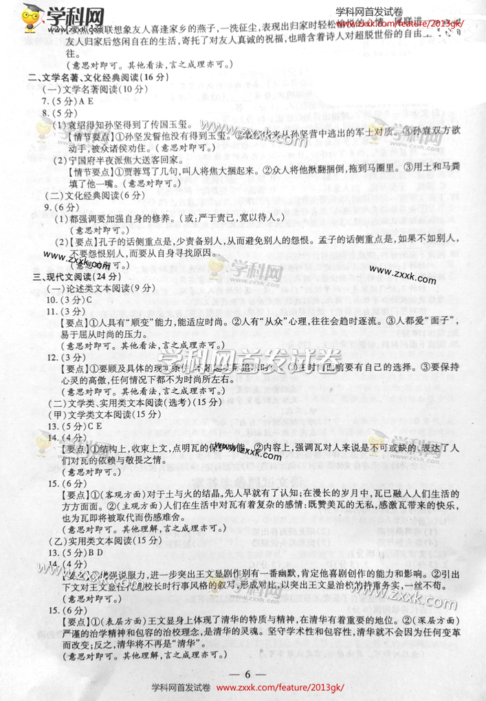 2013年福建高考试卷语文试题及答案解析(图片版)