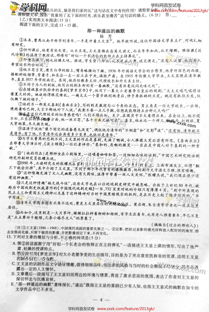 2013年福建高考试卷语文试题及答案解析(图片版)