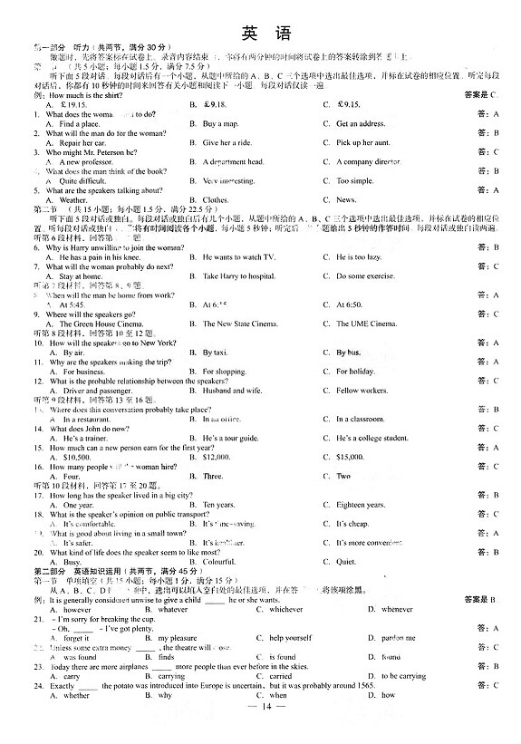 2014全国新课标I英语试题及答案图片版
