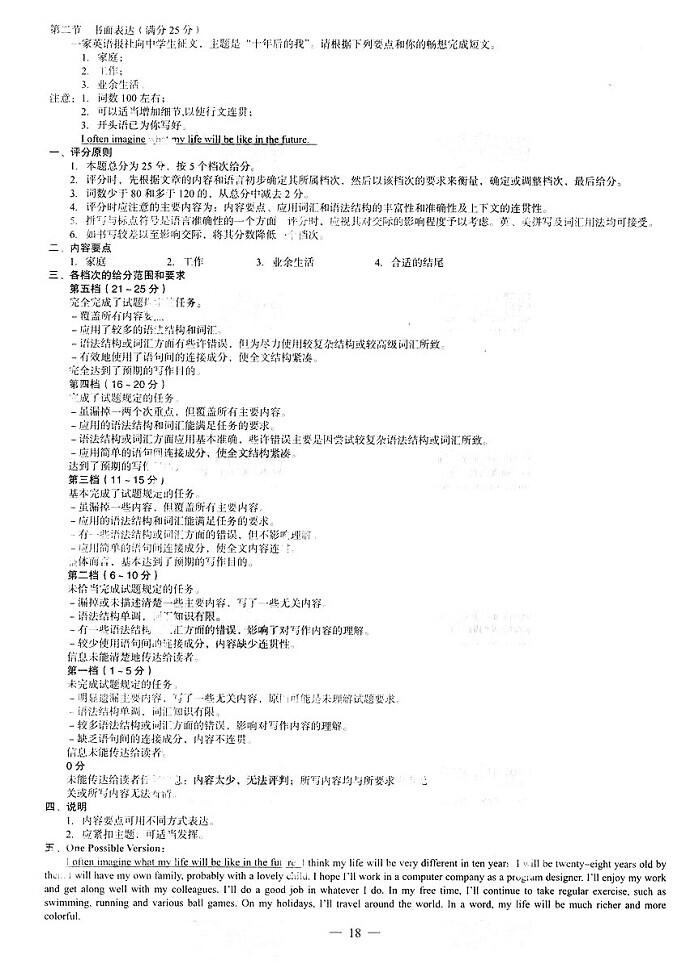 2014全国新课标I英语试题及答案图片版