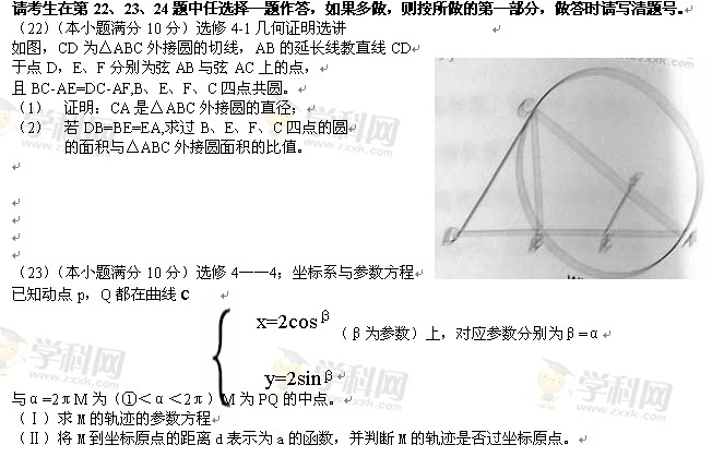 2013��ȫ���¿α�II�߿�������ѧ���⣨word�棩