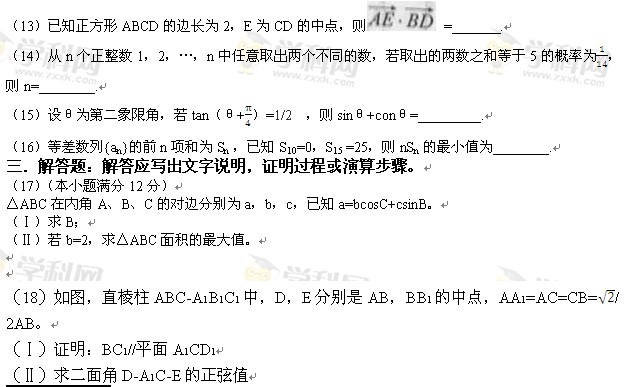 2013��ȫ���¿α�II�߿�������ѧ���⣨word�棩