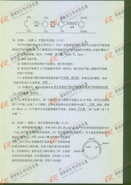 2016年高考新课标I卷理综试题及答案