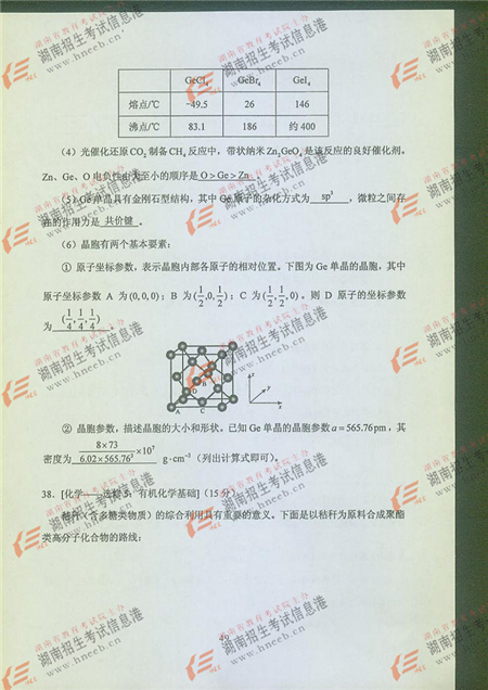 2016年高考新课标I卷理综试题及答案