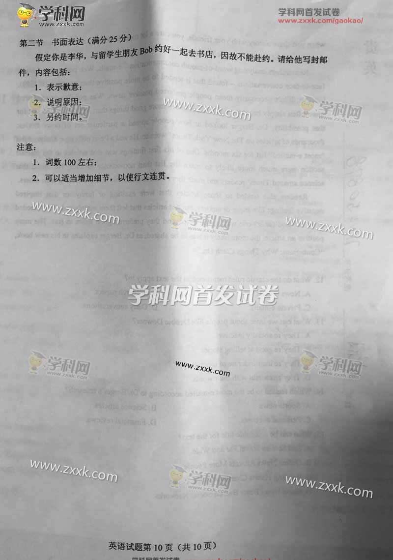 2016年云南高考英语试题(图片)