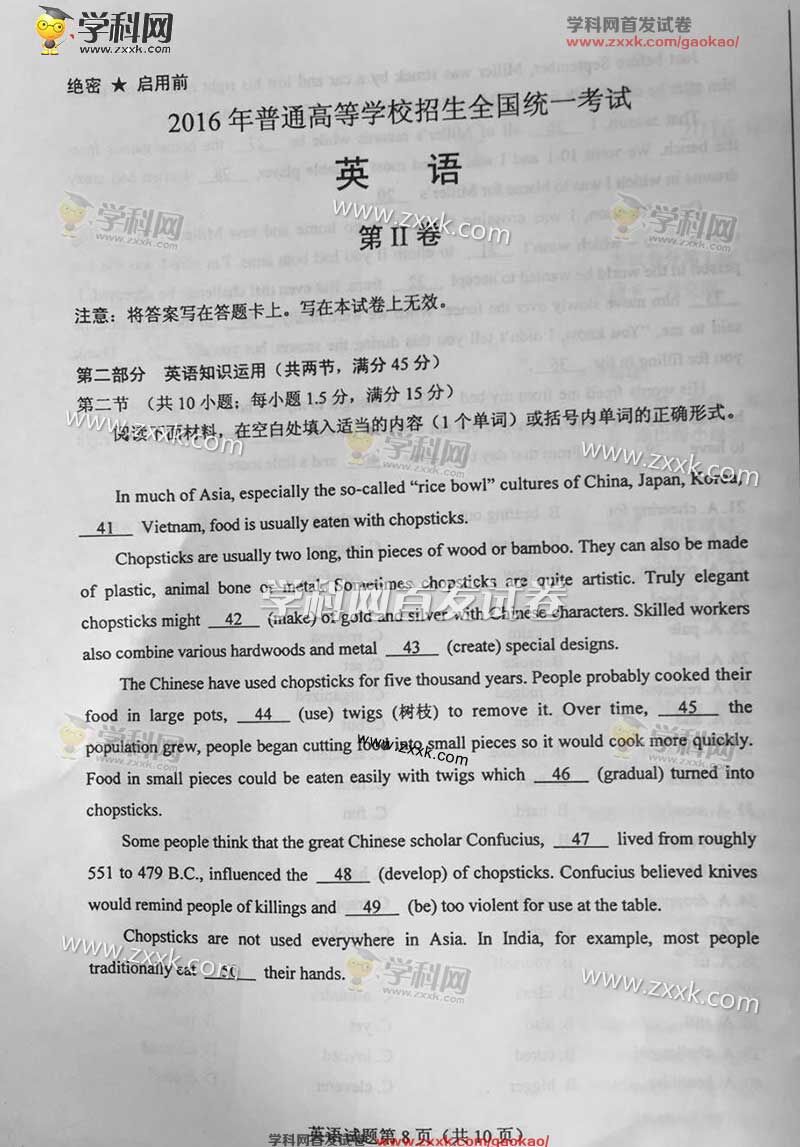 2016年云南高考英语试题(图片)