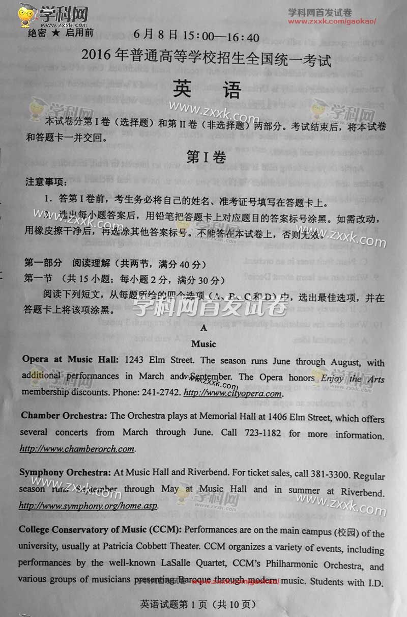 2016年云南高考英语试题(图片)