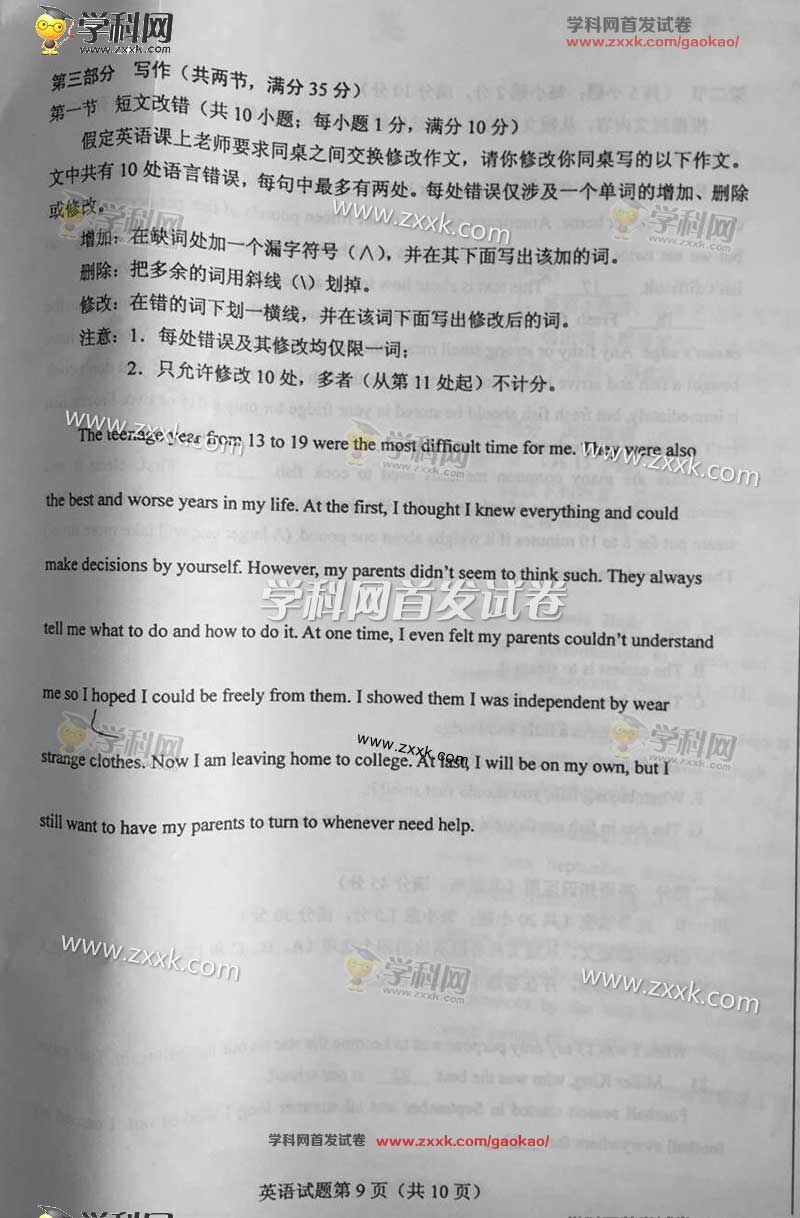 2016年云南高考英语试题(图片)