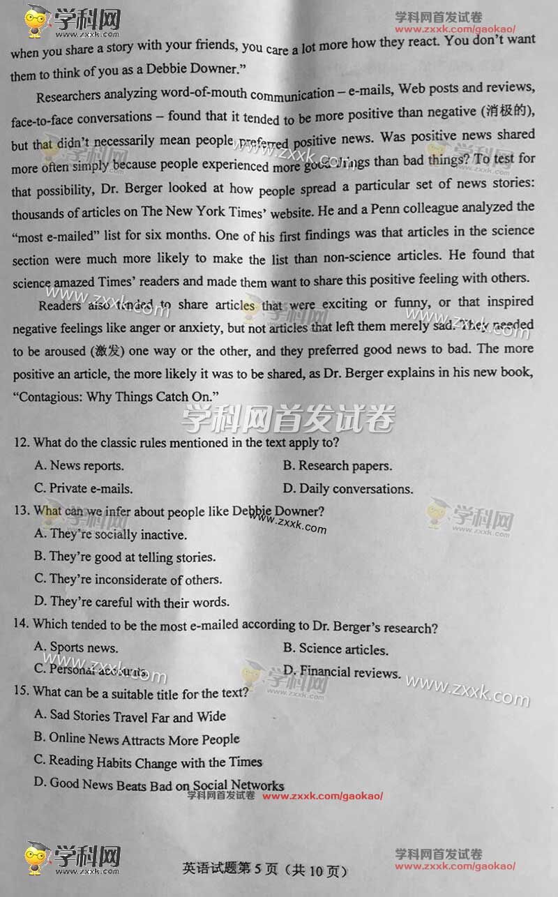 2016年云南高考英语试题(图片)