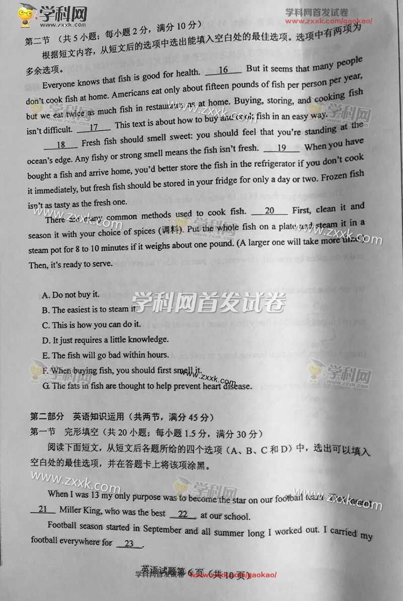 2016年云南高考英语试题(图片)