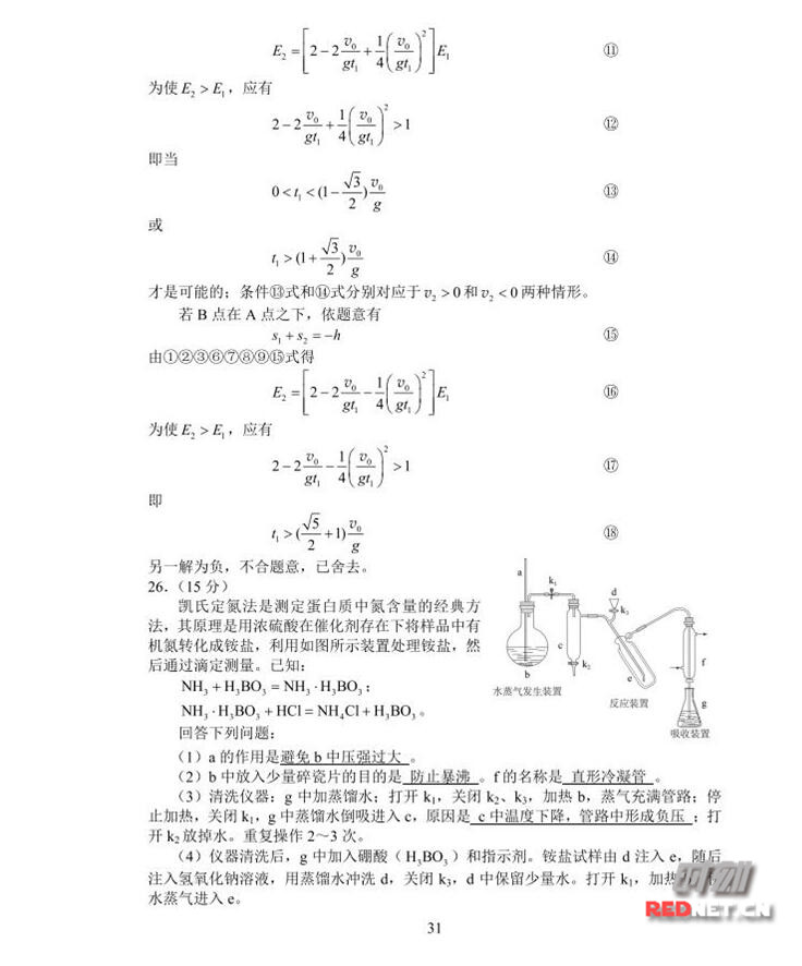 2017河北高考理综试题及答案(高清图片版)