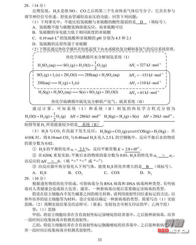 2017河北高考理综试题及答案(高清图片版)