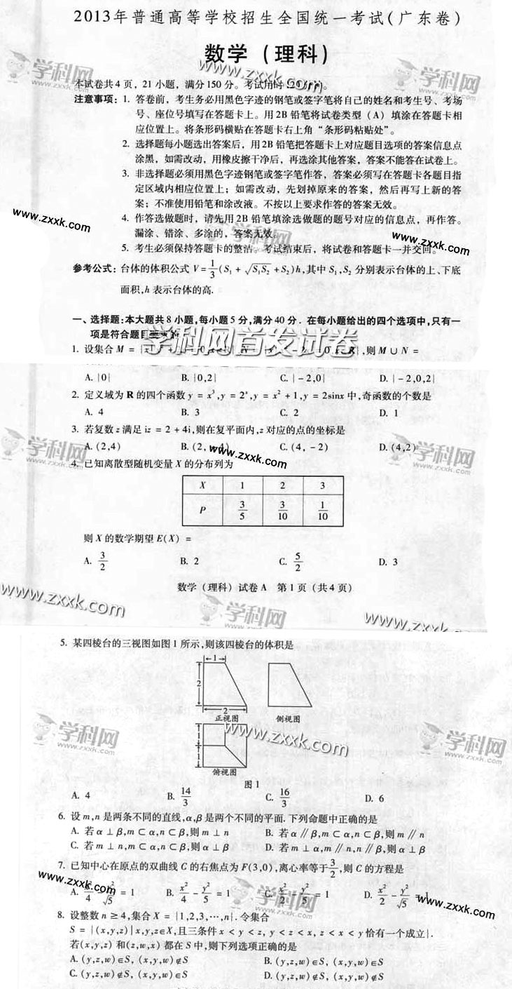 2013��㶫�߿��Ծ�������ѧA���⣨ͼƬ�棩