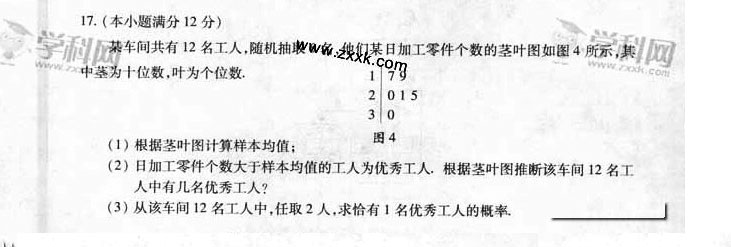 2013��㶫�߿��Ծ�������ѧA���⣨ͼƬ�棩