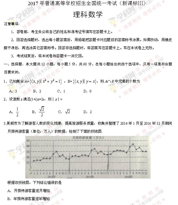 2017四川高考试题库理科数学试卷(word版)