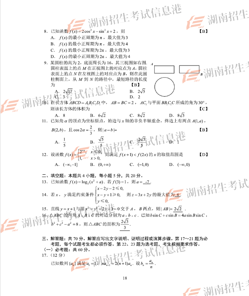 2018年广东高考文科数学真题(图片版)