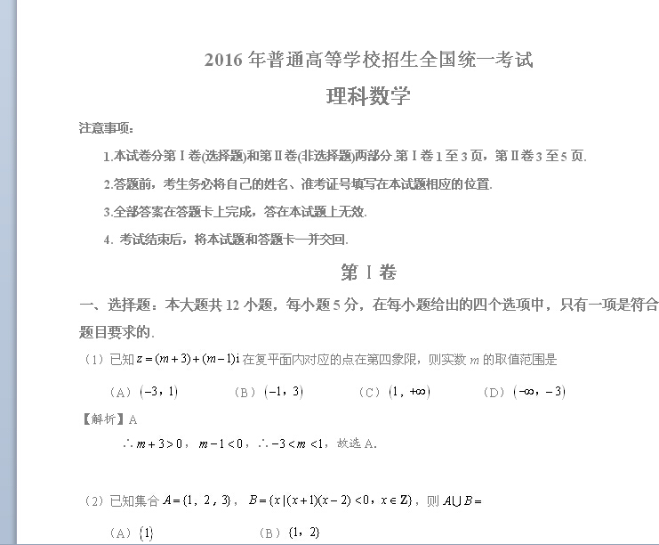 2016�꺣�ϸ߿�������ѧ�𰸽���