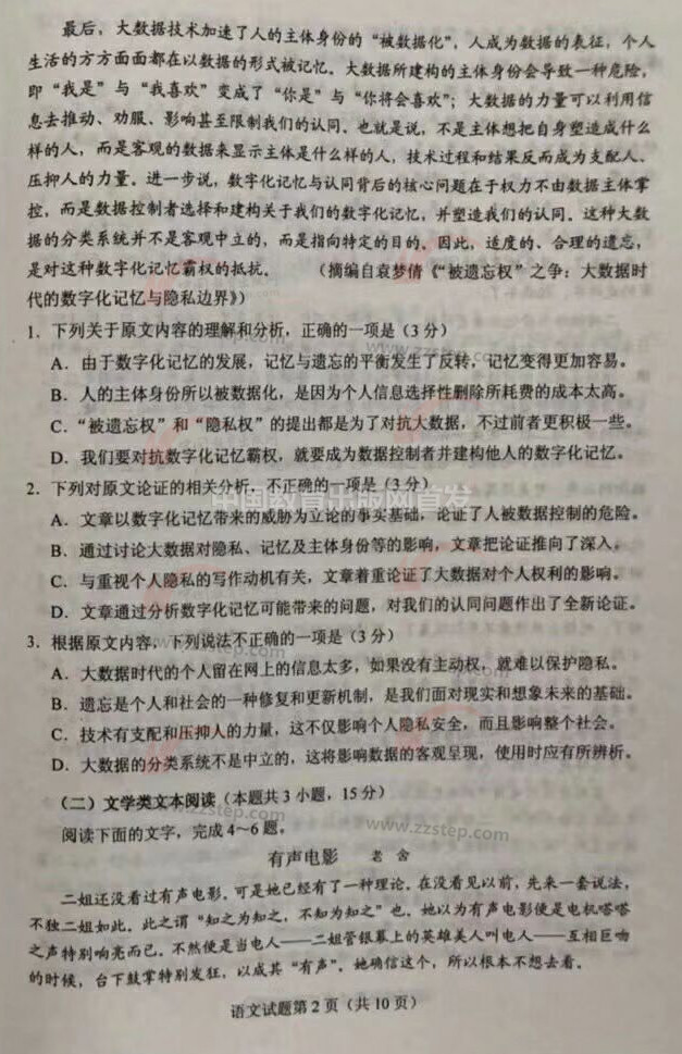 2018�������߿��������⣨ͼƬ�棩