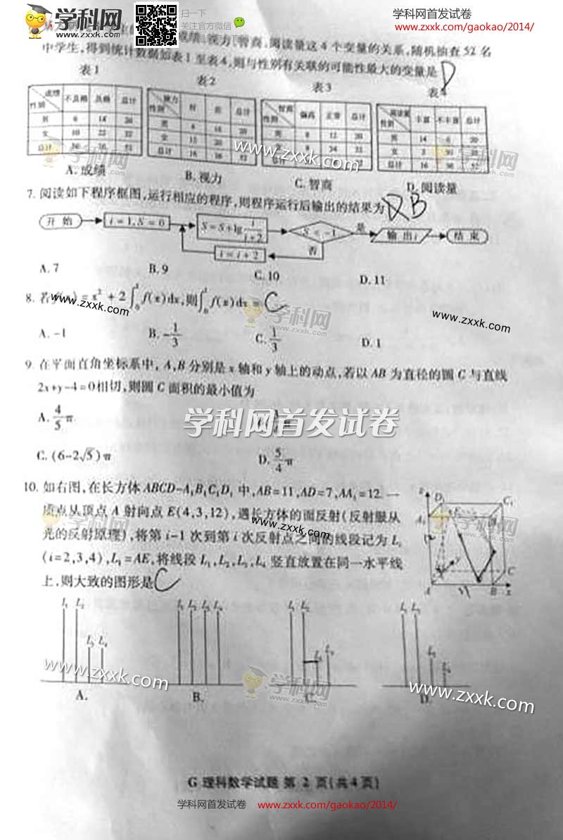 2014年江西高考试题库理科数学试卷