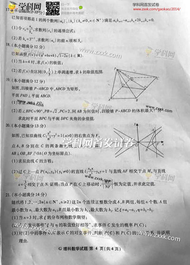 2014年江西高考试题库理科数学试卷