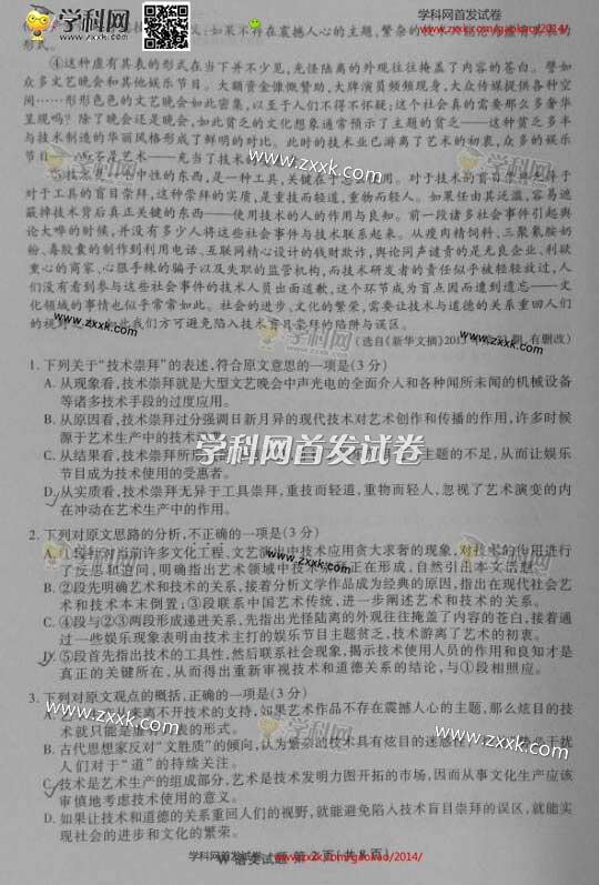 2014���ո߿�������������⼰�𰸣�����ͼƬ�棩