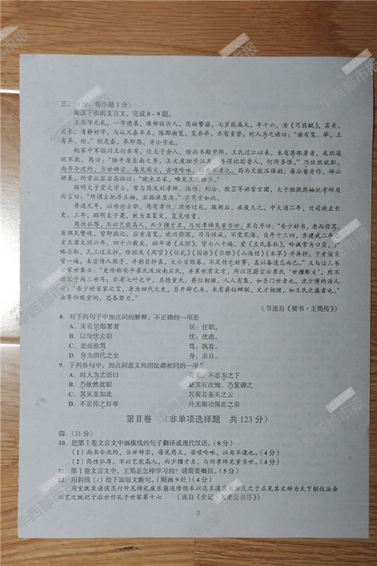 2014�Ĵ��߿����⼰�������Ծ��𰸣�����棩