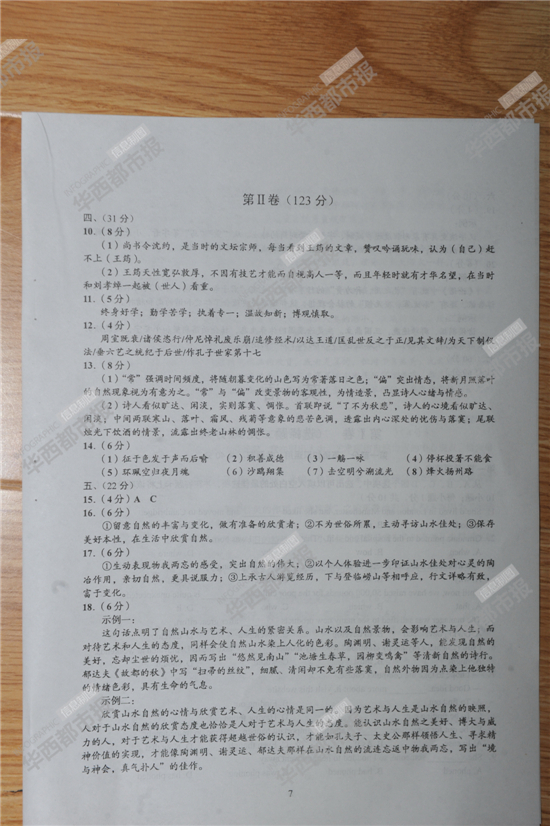 2014�Ĵ��߿����⼰�������Ծ��𰸣�����棩