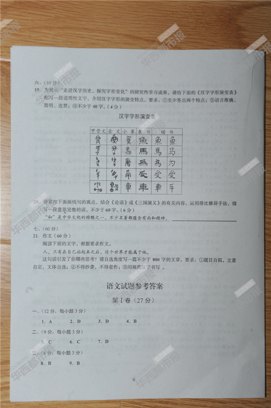 2014�Ĵ��߿����⼰�������Ծ��𰸣�����棩