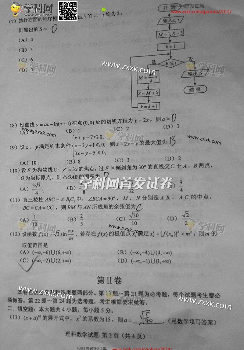 2014�꼪�ָ߿�������ѧ���⣨ͼƬ�棩