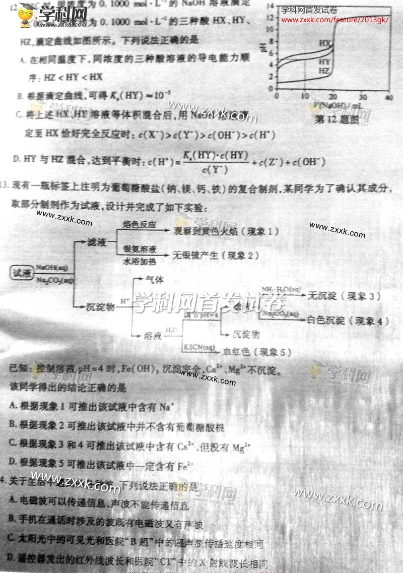 2013���㽭�߿��Ծ�������ѧ���⼰�𰸣�ͼƬ�棩