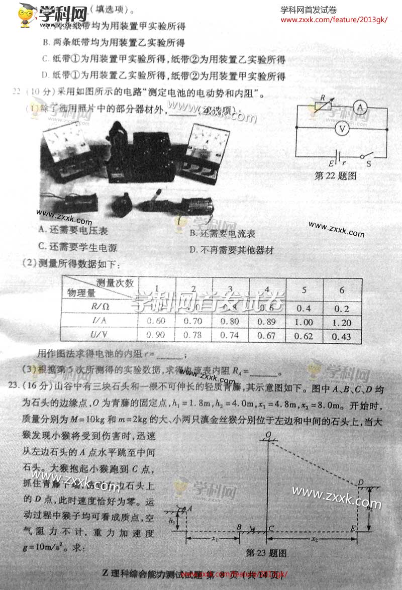 2013���㽭�߿��Ծ�������ѧ���⼰�𰸣�ͼƬ�棩