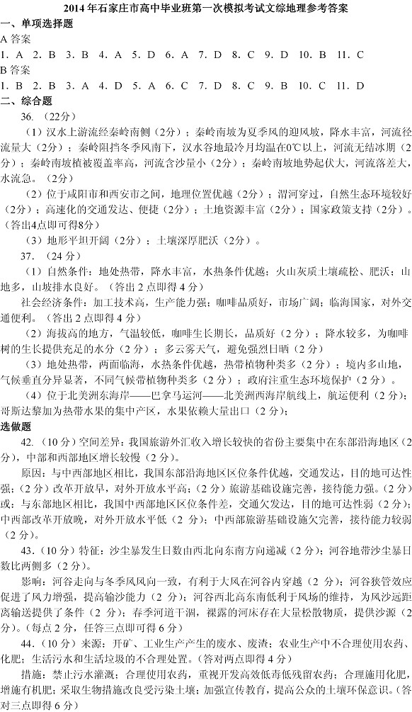 ʯ��ׯ2014�߿�һģ����ģ�������