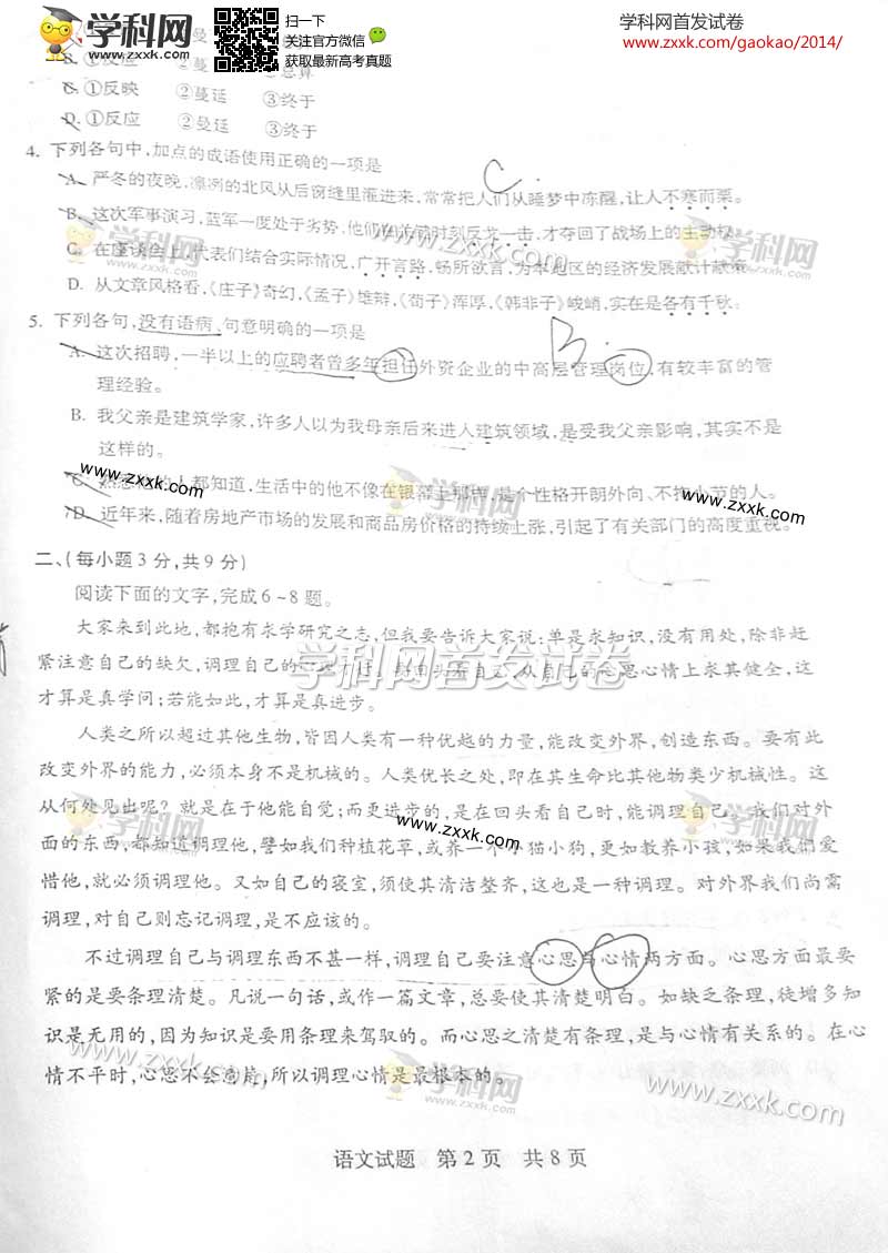 2014ɽ���߿�������������⼰��(ͼƬ��)