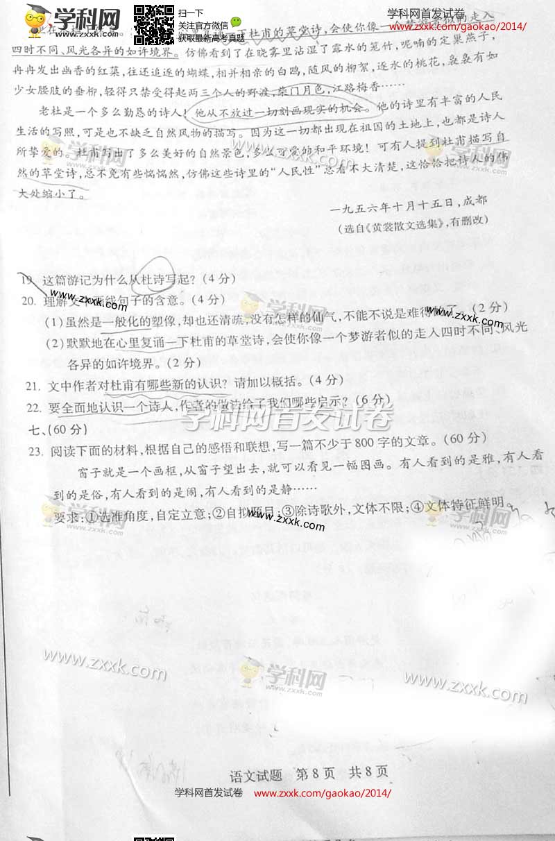 2014ɽ���߿�������������⼰��(ͼƬ��)