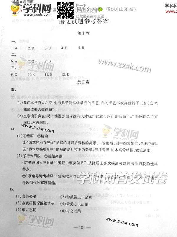 2014ɽ���߿�������������⼰��(ͼƬ��)