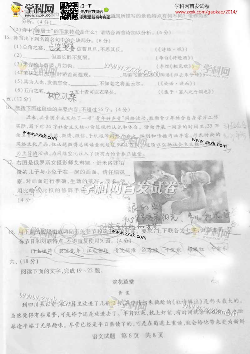 2014ɽ���߿�������������⼰��(ͼƬ��)